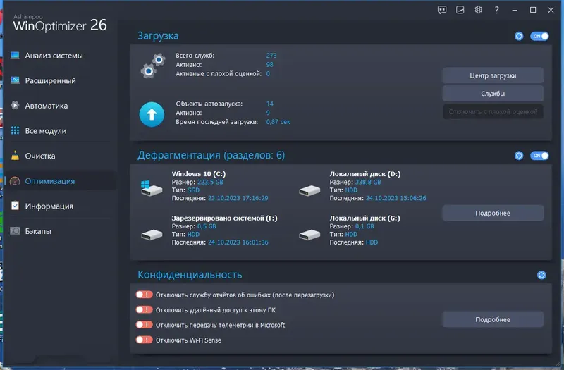 Установка Ashampoo WinOptimizer 26.0.0.24 Portable by 7997 [Multi Ru]