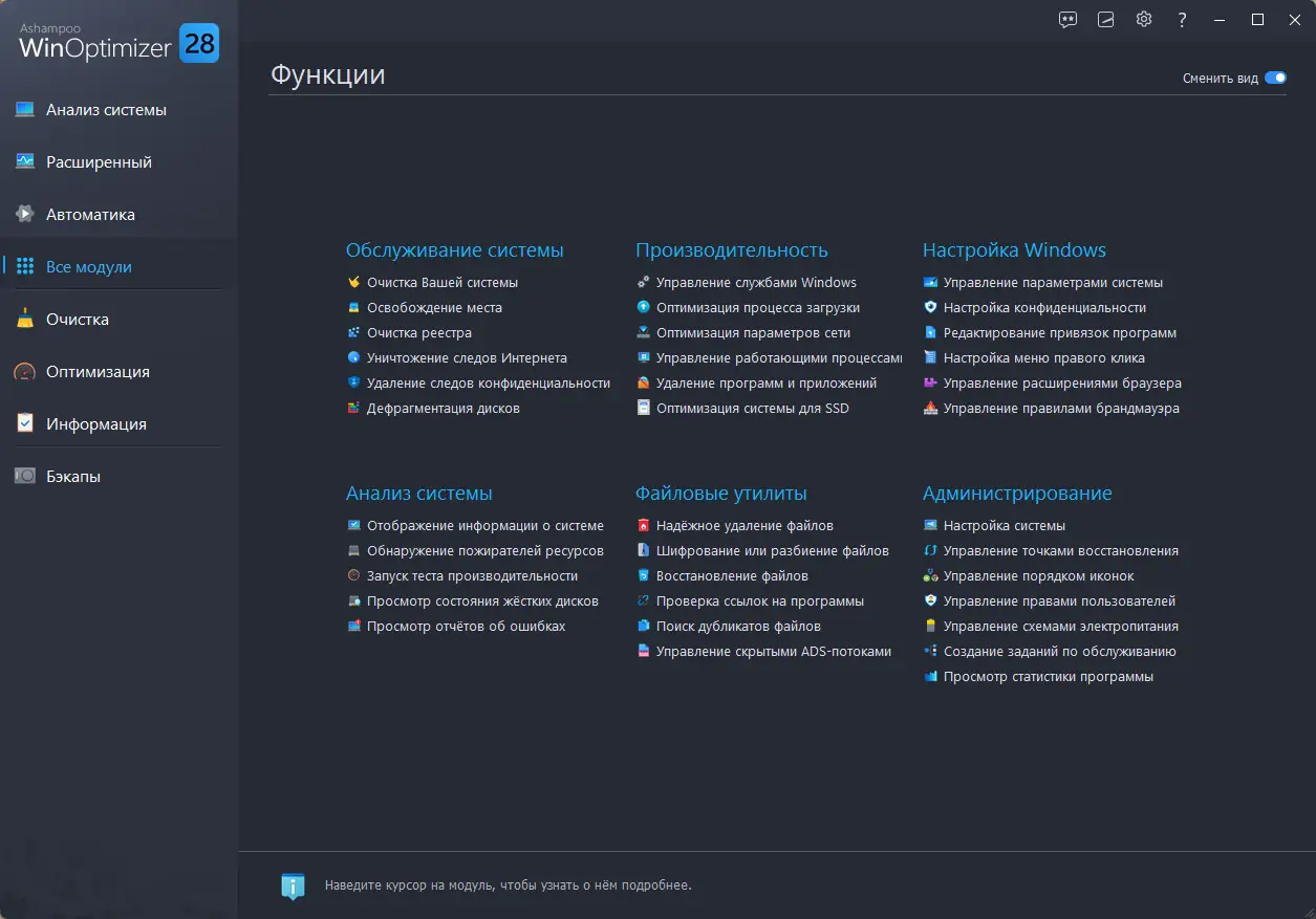 Установка Ashampoo WinOptimizer 28.00.10 RePack (& Portable) by elchupacabra [Ru En]