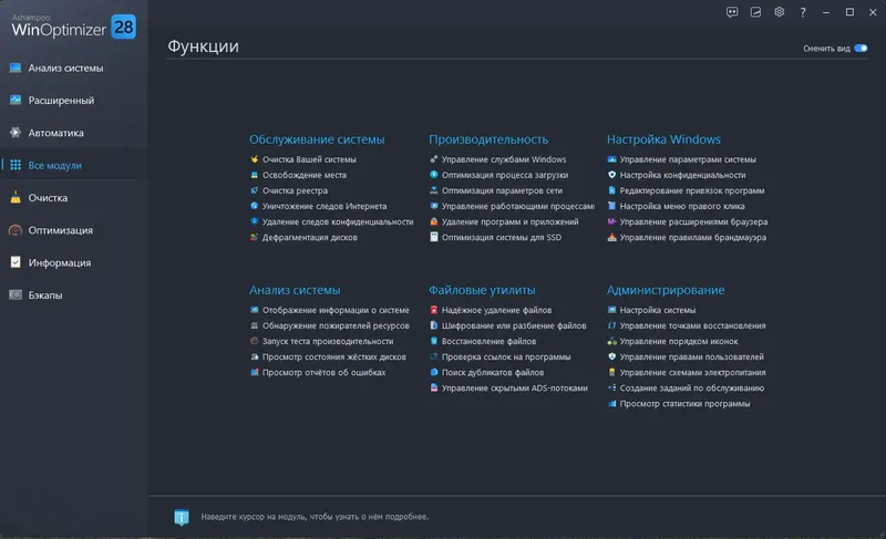 Установка Ashampoo WinOptimizer 28.00.12 RePack (& Portable) by elchupacabra [Ru En]