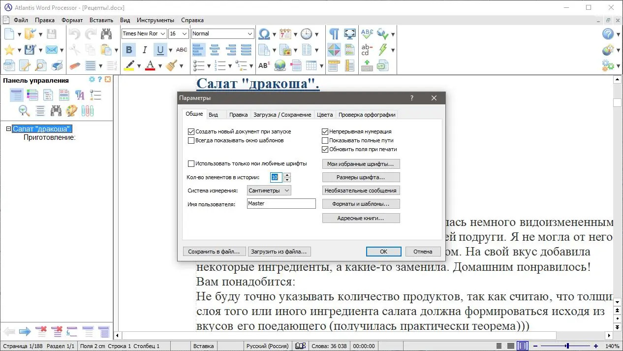 Установка Atlantis Word Processor 4.0.6.4 (2021) PC Repack & Portable by elchupacabra
