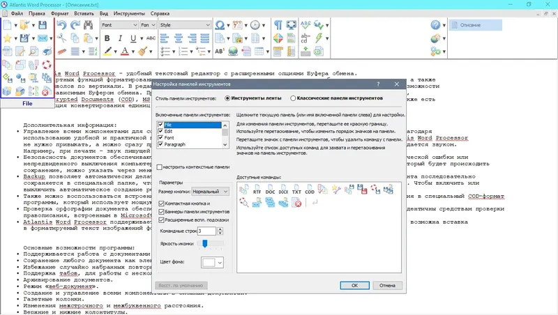 Установка Atlantis Word Processor 4.1.6.2 Repack (& Portable) by elchupacabra [Ru En]