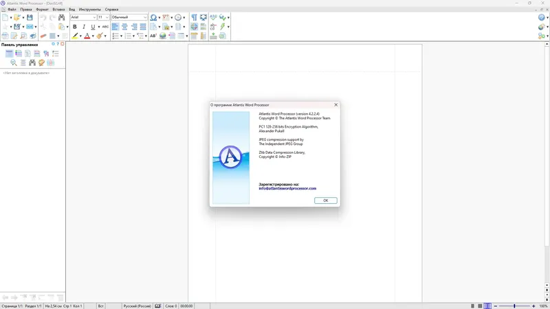 Установка Atlantis Word Processor 4.2.2.4 Repack (& Portable) by elchupacabra [Ru En]
