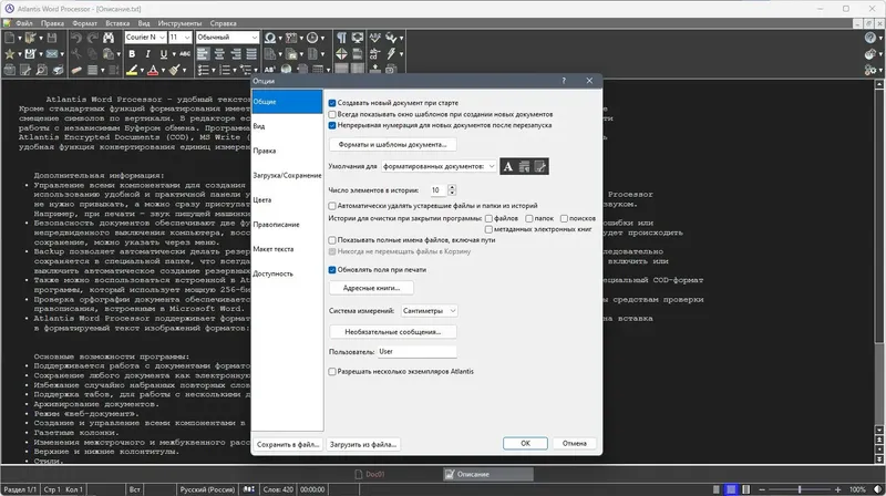 Установка Atlantis Word Processor 4.4.0.4 Repack (& Portable) by elchupacabra [Ru En]