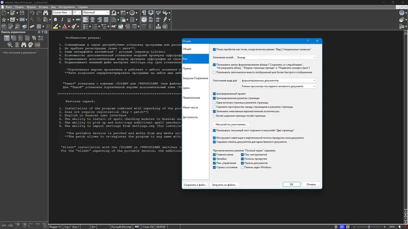 Установка Atlantis Word Processor 4.4.3.7 Repack (& Portable) by elchupacabra [Ru En]