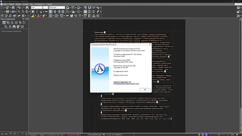 Установка Atlantis Word Processor 4.4.4.0 Repack (& Portable) by elchupacabra [Ru En]