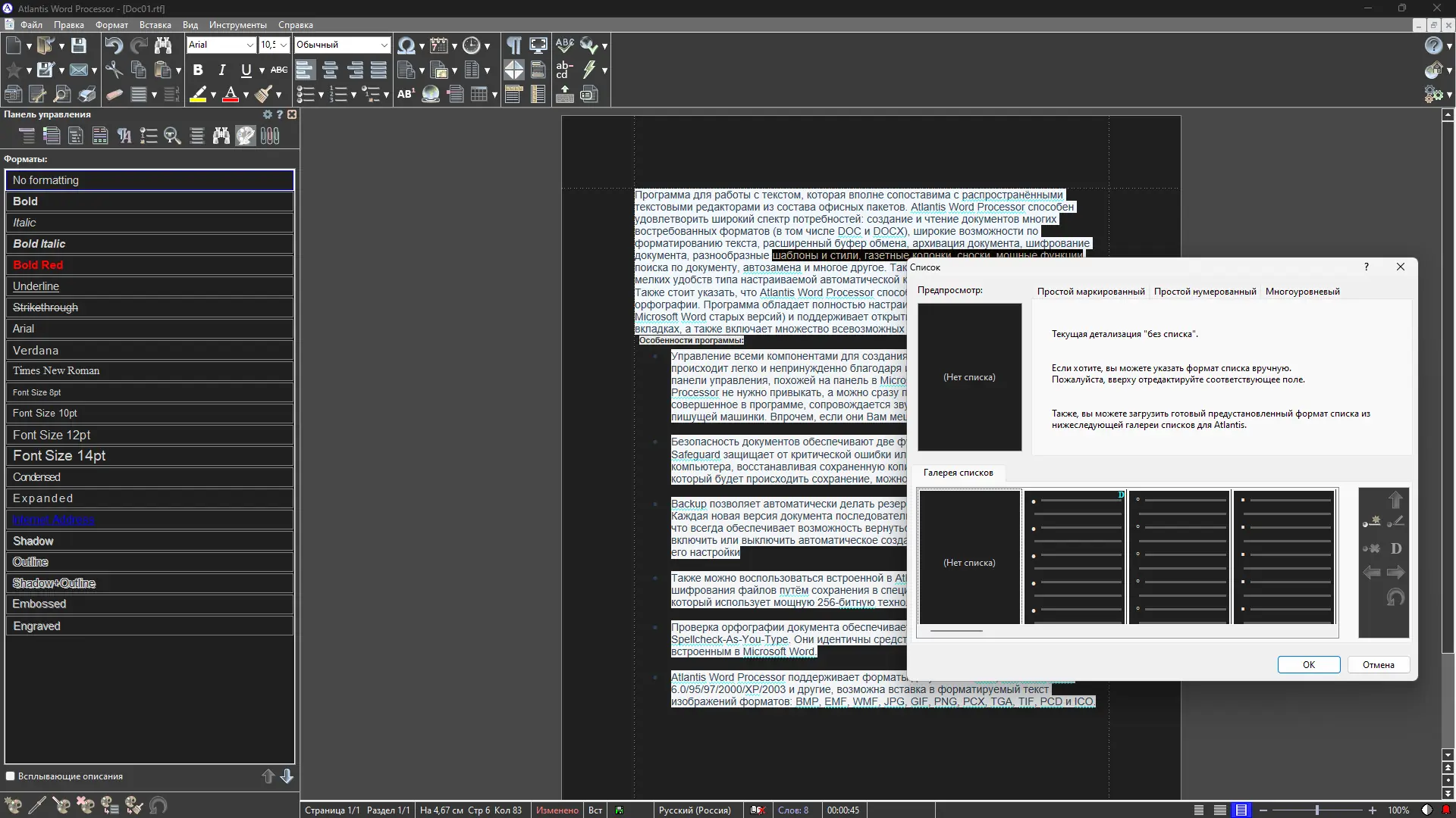 Установка Atlantis Word Processor 4.4.4.1 Repack (& Portable) by elchupacabra [Ru En]