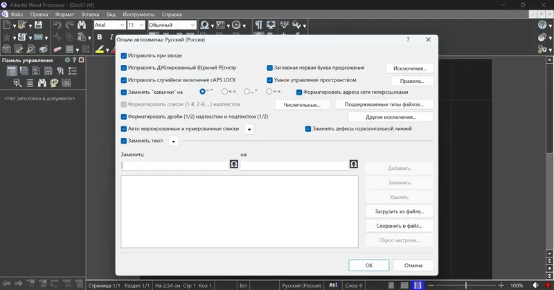 Установка Atlantis Word Processor 4.4.5.5 Repack (& Portable) by elchupacabra [Multi Ru]