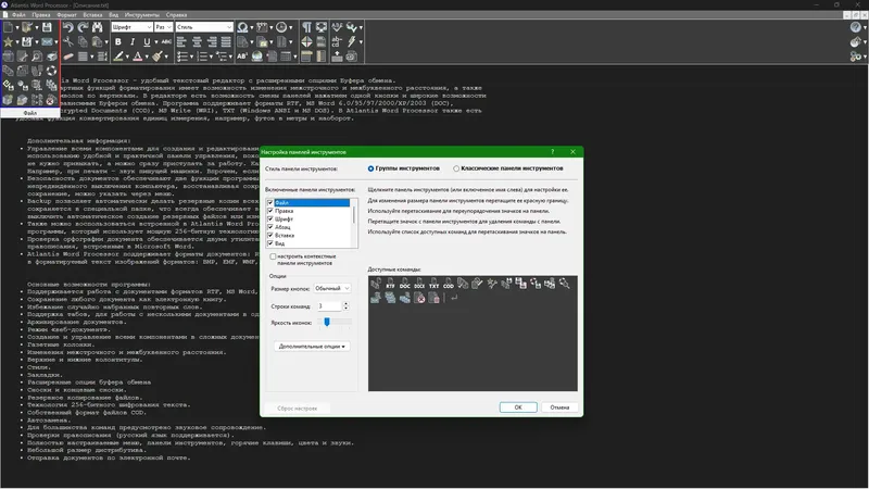 Установка Atlantis Word Processor 4.4.6.0 Repack (& Portable) by elchupacabra [Ru En]