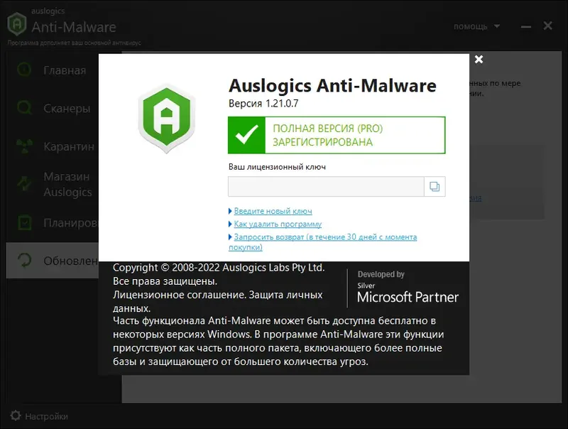 Установка Auslogics Anti-Malware 1.21.0.7 RePack (& Portable) by TryRooM [Multi Ru]