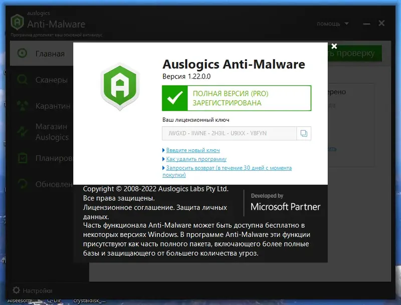 Установка Auslogics Anti-Malware Pro 1.22.0.0 RePack (& Portable) by elchupacabra [Multi Ru]