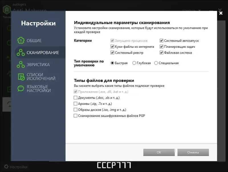 Установка Auslogics Anti-Malware Pro 1.23.0.0 RePack (& Portable) by TryRooM [Multi Ru]
