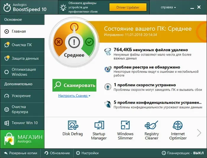 Установка Auslogics BoostSpeed 10.0.3.0 (2017) PC Русский