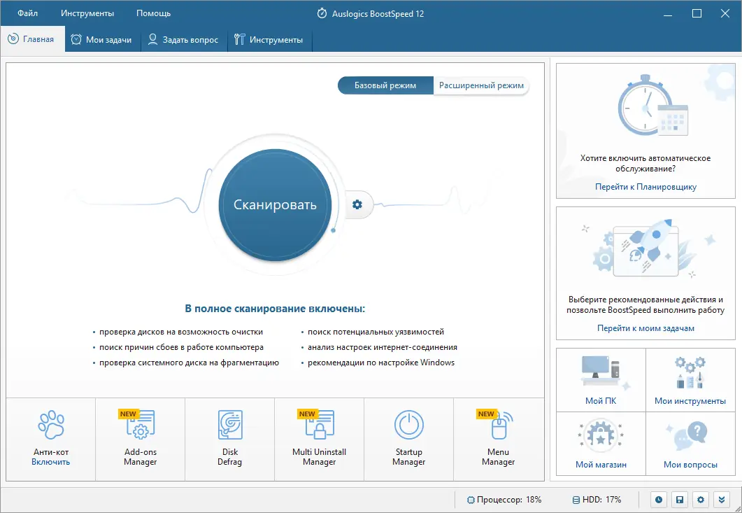 Установка Auslogics BoostSpeed 12.2.0.0 (DC 04.10.2021) RePack (& Portable) by KpoJIuK [Ru En]
