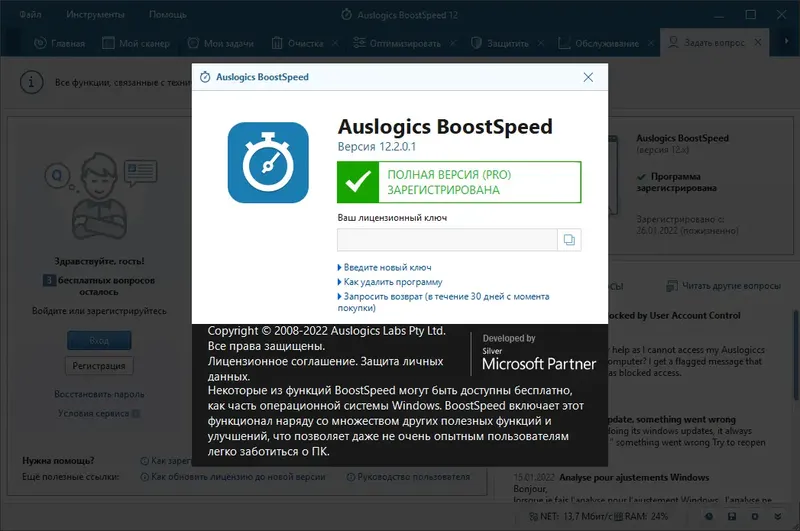 Установка Auslogics BoostSpeed 12.2.0.1 RePack (& Portable) by KpoJIuK [Ru En]