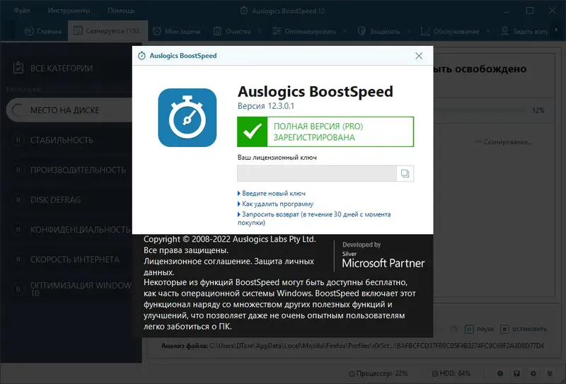 Установка Auslogics BoostSpeed 12.3.0.1 RePack (& Portable) by TryRooM [Multi Ru]