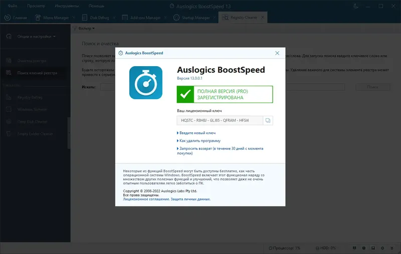Установка Auslogics BoostSpeed 13.0.0.1 RePack (& Portable) by Dodakaedr [Ru En]