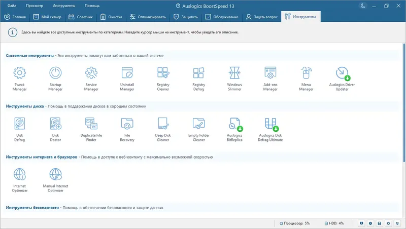 Установка Auslogics BoostSpeed 13.0.0.1 RePack (& Portable) by KpoJIuK [Ru En]