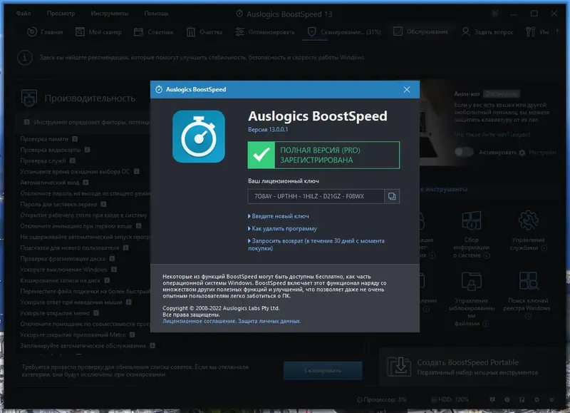 Установка Auslogics BoostSpeed 13.0.0.1 RePack (& Portable) by TryRooM [Multi Ru]