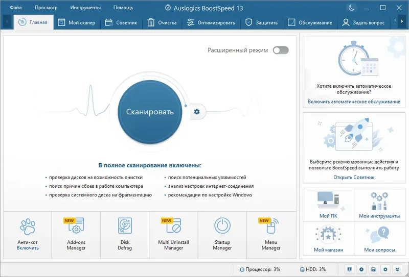 Установка Auslogics BoostSpeed 13.0.0.2 (2022) РС RePack & Portable by KpoJIuK