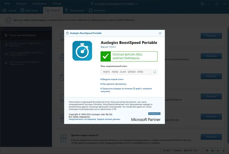 Установка Auslogics BoostSpeed 13.0.0.3 (2023) РС RePack & Portable by elchupacabra