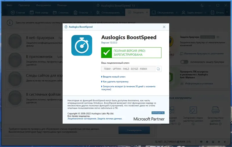 Установка Auslogics BoostSpeed 13.0.0.3 Portable by 7997 [Multi Ru]
