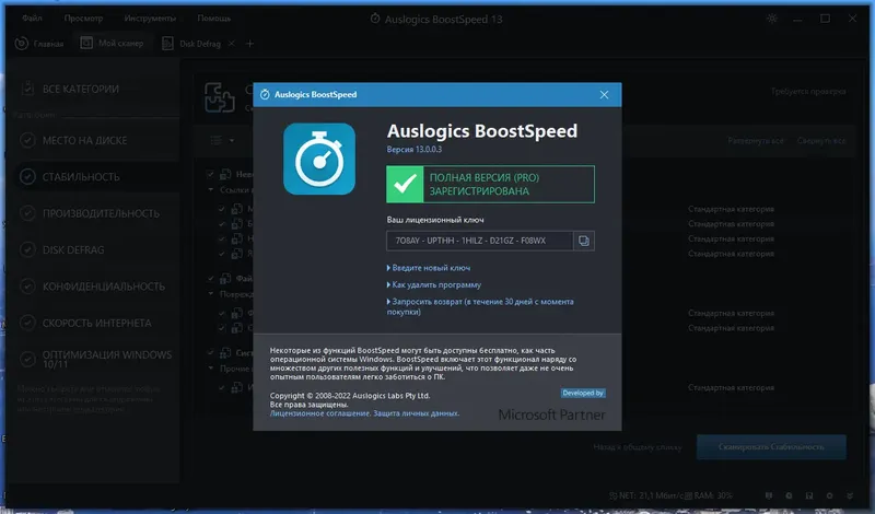 Установка Auslogics BoostSpeed 13.0.0.3 RePack (& Portable) by Dodakaedr [Ru En]