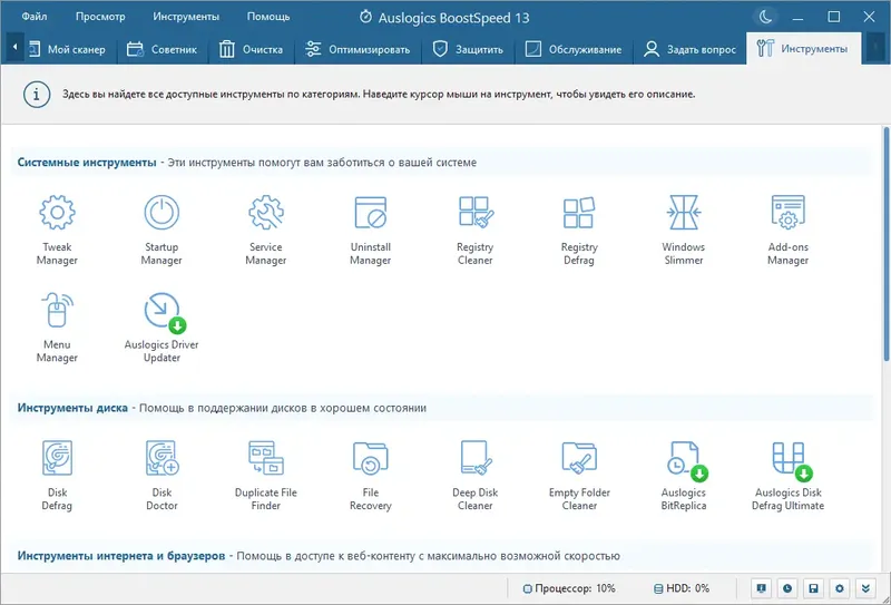 Установка Auslogics BoostSpeed 13.0.0.3 RePack (& Portable) by KpoJIuK [Ru En]