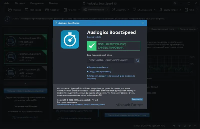 Установка Auslogics BoostSpeed 13.0.0.3 RePack (& Portable) by TryRooM [Multi Ru]