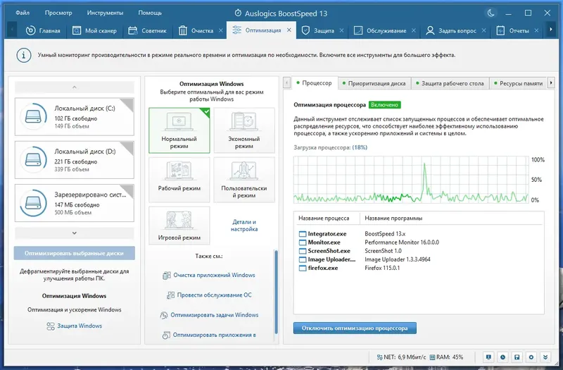 Установка Auslogics BoostSpeed 13.0.0.4 Portable by FC Portables [Multi Ru]