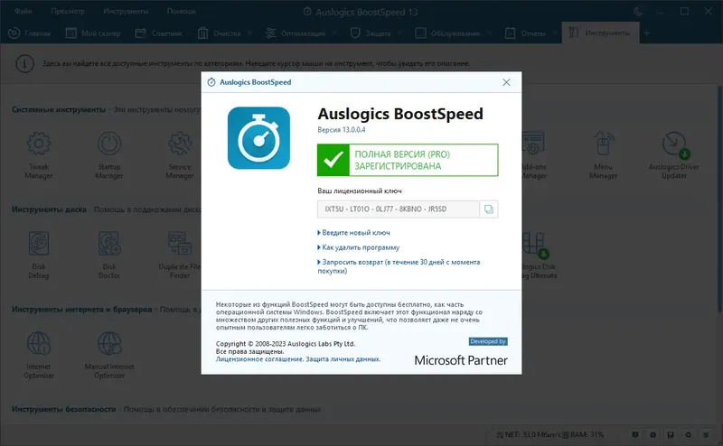 Установка Auslogics BoostSpeed 13.0.0.4 RePack (& Portable) by elchupacabra [Multi Ru]