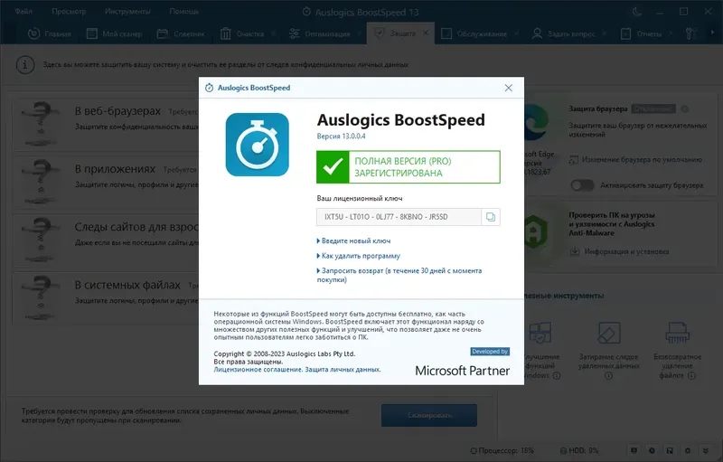 Установка Auslogics BoostSpeed 13.0.0.4 RePack (& Portable) by KpoJIuK [Ru En]