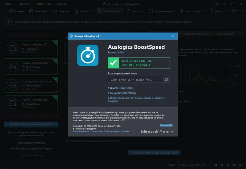 Установка Auslogics BoostSpeed 13.0.0.4 RePack (& Portable) by TryRooM [Multi Ru]