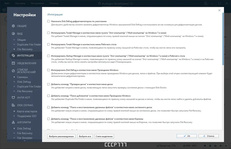 Установка Auslogics BoostSpeed 13.0.0.5 RePack (& Portable) by elchupacabra [Multi Ru]