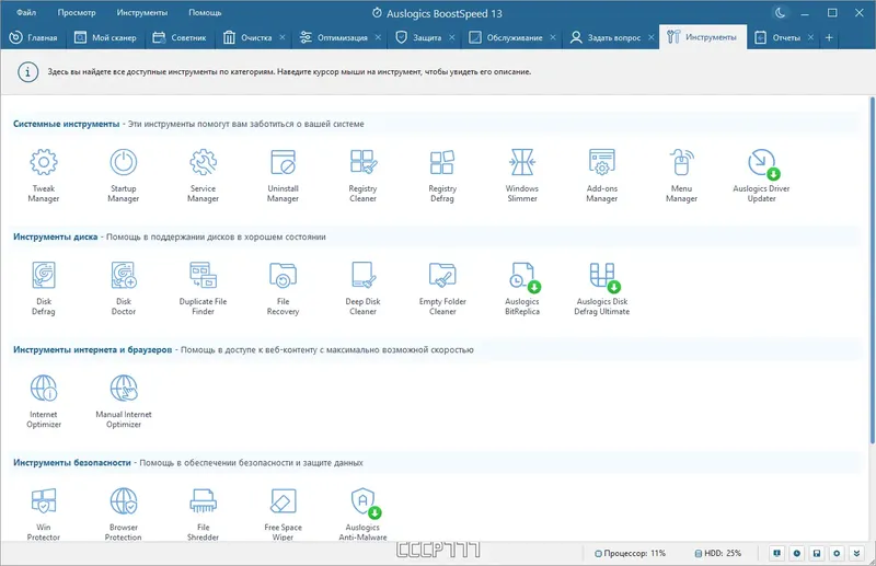 Установка Auslogics BoostSpeed 13.0.0.5 RePack (& Portable) by TryRooM [Multi Ru]