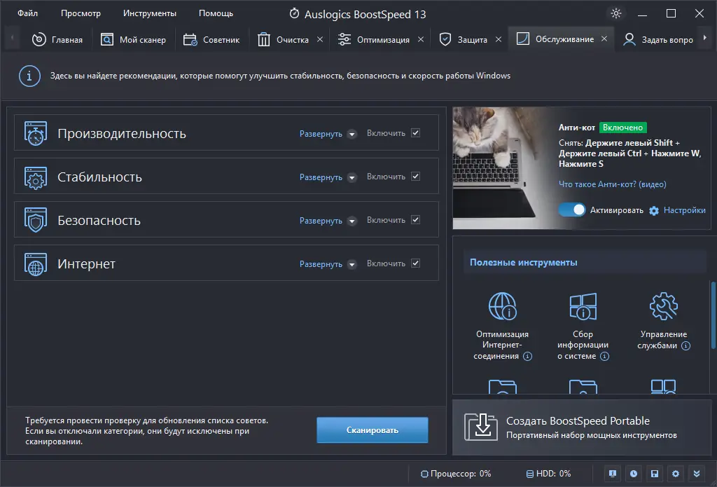 Установка Auslogics BoostSpeed 13.0.0.6 Portable by 7997 [Ru En]