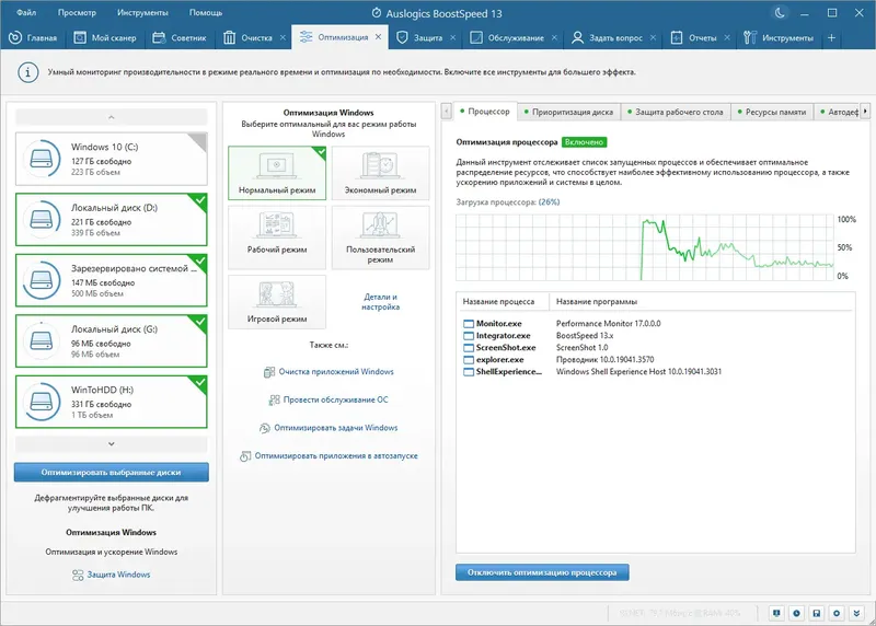 Установка Auslogics BoostSpeed 13.0.0.6 RePack (& Portable) by TryRooM [Multi Ru]