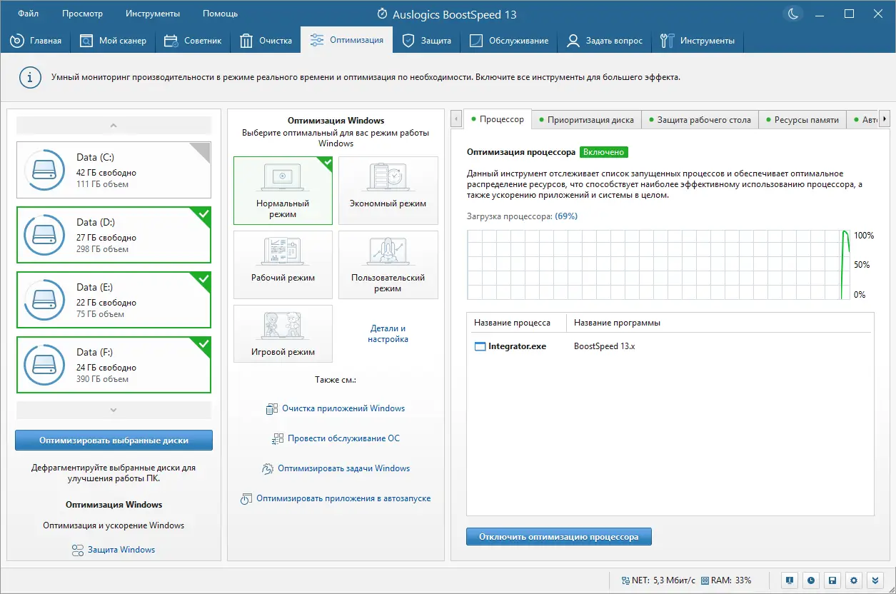 Установка Auslogics BoostSpeed 13.0.0.7 RePack (& Portable) by KpoJIuK [Ru En]
