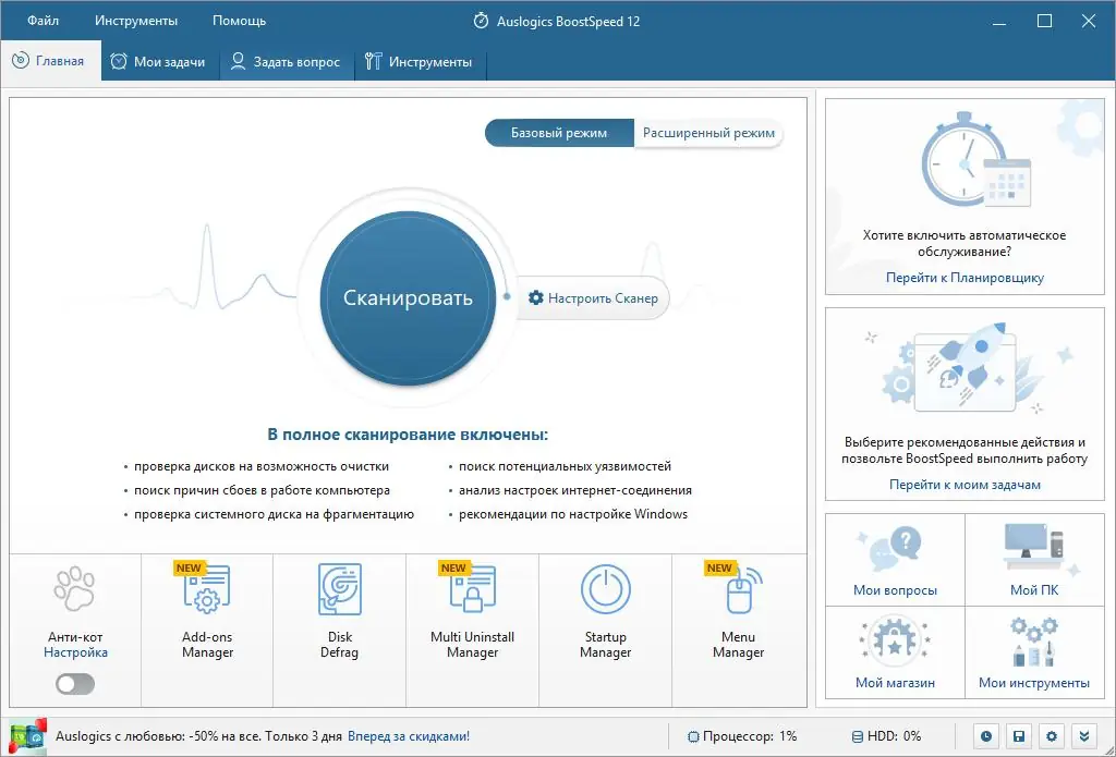 Установка Auslogics BoostSpeed 13.0.0.8 (2024) PC RePack & Portable by TryRooM