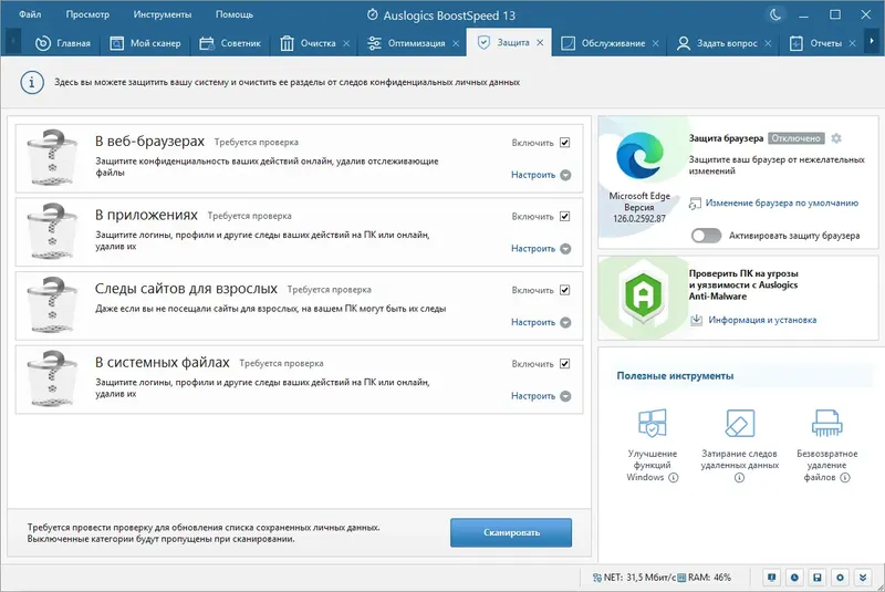 Установка Auslogics BoostSpeed 13.0.0.8 RePack (& Portable) by KpoJIuK [Ru En]