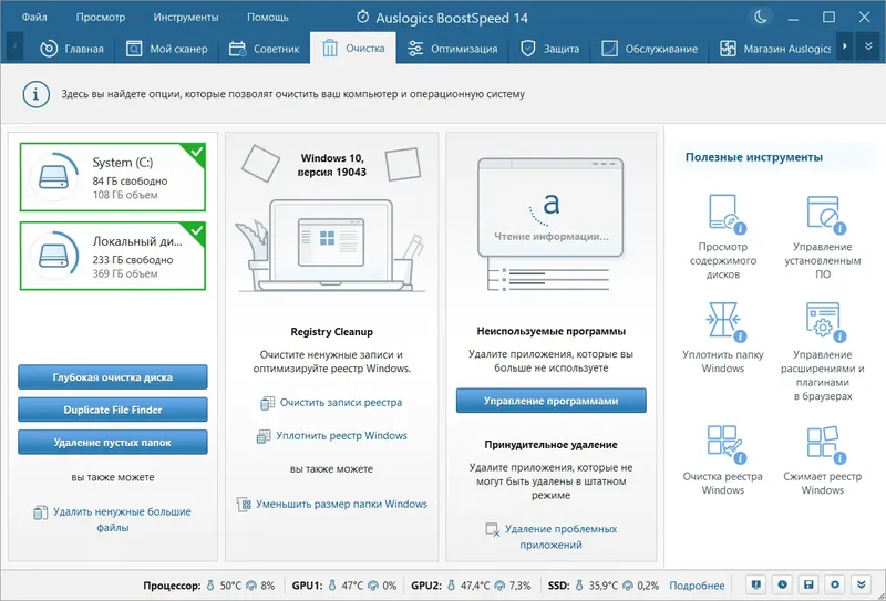 Установка Auslogics BoostSpeed 14.0.0.0 RePack (& Portable) by KpoJIuK [Ru En]