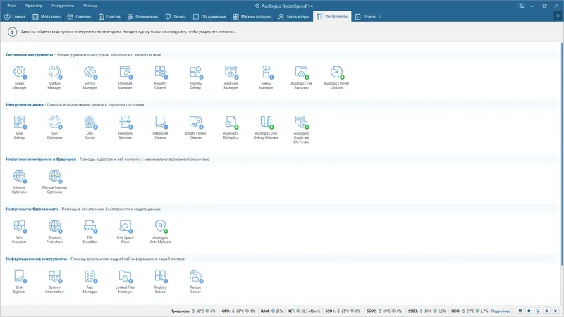 Установка Auslogics BoostSpeed 14.0.1.0 RePack (& Portable) by KpoJIuK [Ru En]
