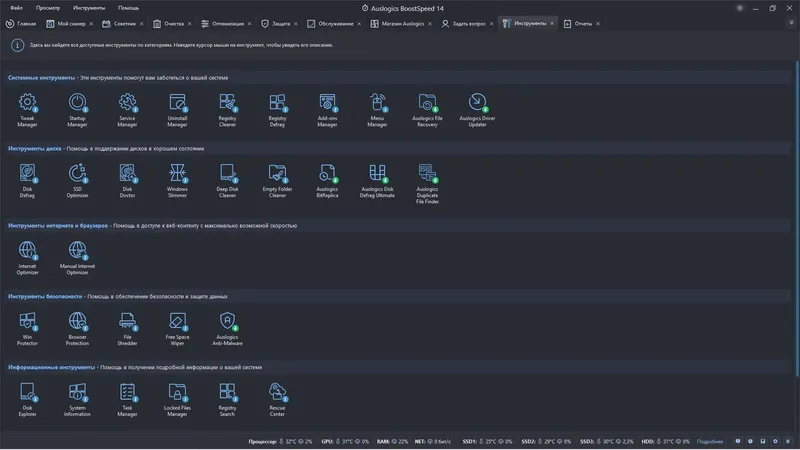 Установка Auslogics BoostSpeed 14.0.1.1 RePack (& Portable) by KpoJIuK [Ru En]