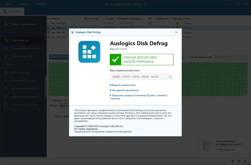 Установка Auslogics Disk Defrag Pro 11.0.0.0 RePack (& Portable) by Dodakaedr [Ru En]