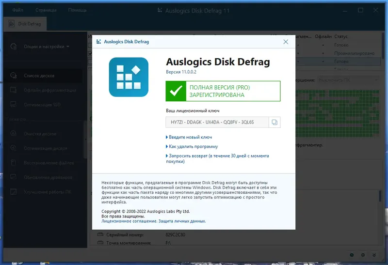 Установка Auslogics Disk Defrag Pro 11.0.0.2 RePack (& Portable) by elchupacabra [Multi Ru]