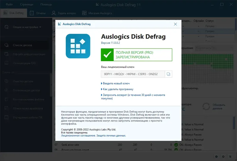 Установка Auslogics Disk Defrag Pro 11.0.0.2 RePack (& Portable) by TryRooM [Multi Ru]