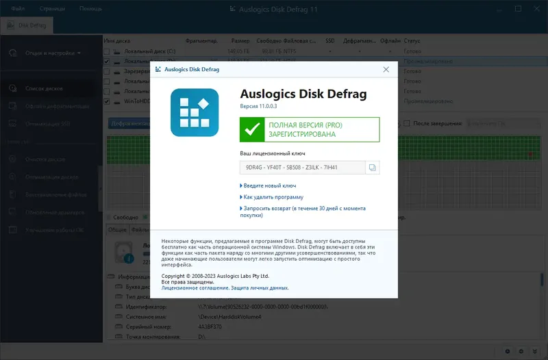 Установка Auslogics Disk Defrag Pro 11.0.0.3 RePack (& Portable) by elchupacabra [Multi Ru]