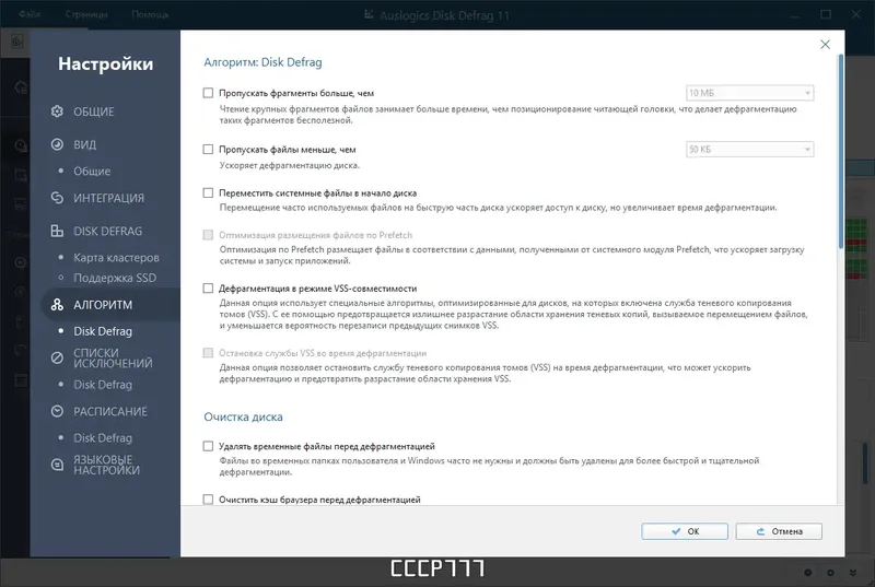 Установка Auslogics Disk Defrag Pro 11.0.0.4 RePack (& Portable) by elchupacabra [Multi Ru]