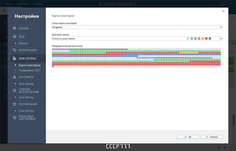 Установка Auslogics Disk Defrag Pro 11.0.0.4 RePack (& Portable) by TryRooM [Multi Ru]