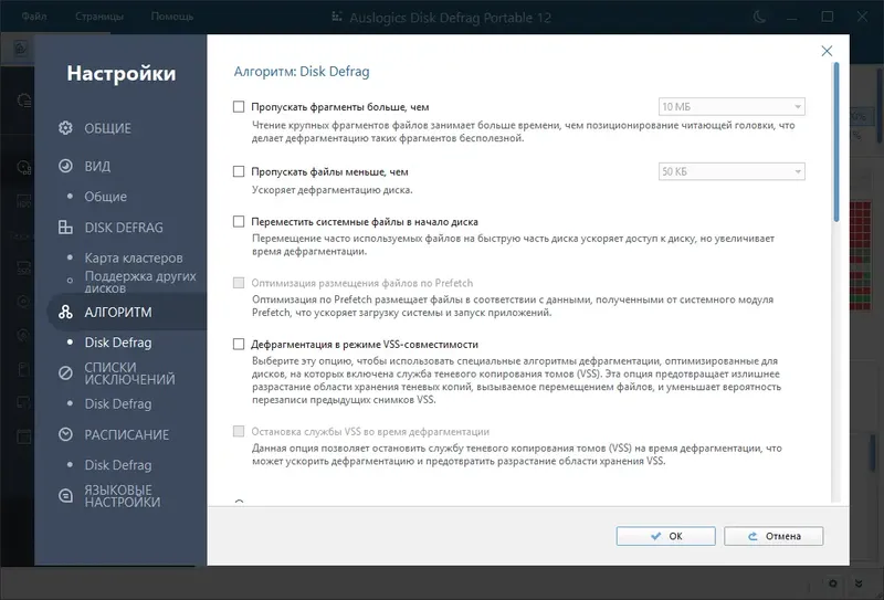 Установка Auslogics Disk Defrag Pro 12.0.0.0 RePack (& Portable) by elchupacabra [Multi Ru]