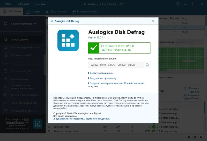 Установка Auslogics Disk Defrag Pro 12.0.0.1 RePack (& Portable) by TryRooM [Multi Ru]